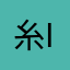 糸ito