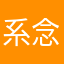 系念吉铝系念Sd