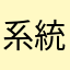 系統爛透了！