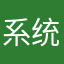 系统服务异常
