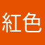 紅色彗星