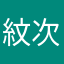 紋次郎0101