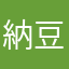納豆ごはんしかかたん