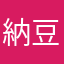 納豆ふりかけ！