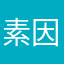 素因数分解可能な円周率