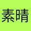 素晴らしいYモバイル