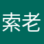 索老师大讲堂