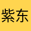 紫东方广场是你们