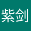 紫剑（d1）