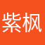 紫枫不凡55
