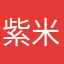 紫米feeling