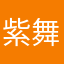 紫舞枫落