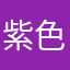紫色の肌の人