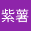 紫薯玉米团