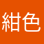 紺色夜