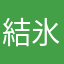 結氷