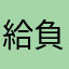 給負評就不給評論嗎