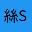 絲憶 syee