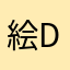 絵dfっvっbh