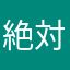 絶対にダメくん