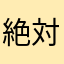 絶対仕組んでるやん