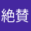 絶賛青春中ももんが