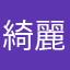 綺麗と檸檬