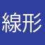 線形代数2