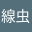 線虫X