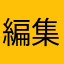 編集長ミツ