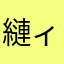 縺ィ繧ゅ▢縺