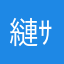 縺ｻ繧薙→縺ｯ諤悶＞