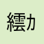 繧ｶ繝ｻ繝舌リ繝顔塙