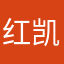 红凯之迷