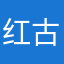 红古田队姑姑规格