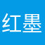 红墨岩定制