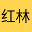 红林开空调