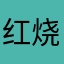 红烧酸辣黄辣丁