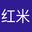 红米四个人