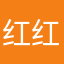 红红哥儿