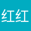 红红火火过大年@