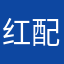 红配资性