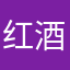 红酒凯
