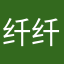 纤纤玉玲珑