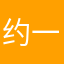 约一羊