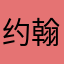 约翰.道格拉斯