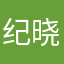 纪晓君