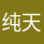 纯天然体位