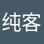 纯客观主义