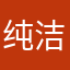 纯洁少妇